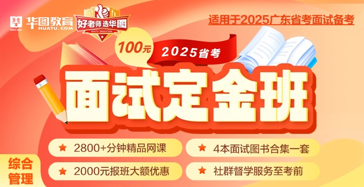 哪些_广东省考东莞市东城街道面试考情分析_题不朽情缘2025广东省考结构化面试的形式有(图1)